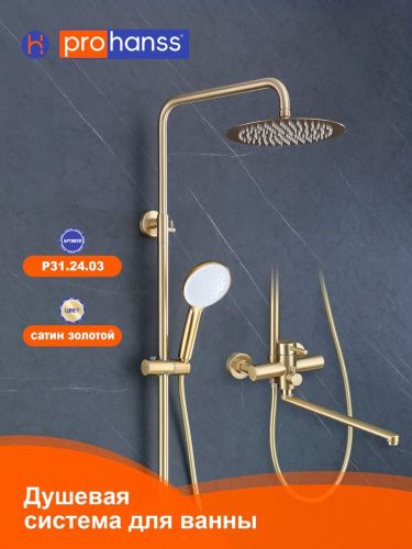 Душевая стойка ProHanss P31.24.03 настенная цвет золото - фото 5