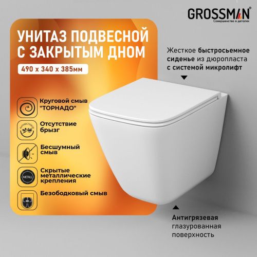 Унитаз подвесной Grossman Торнадо GR-4479SQC белый с сиденьем микролифт безободковый смыв торнадо - фото 5