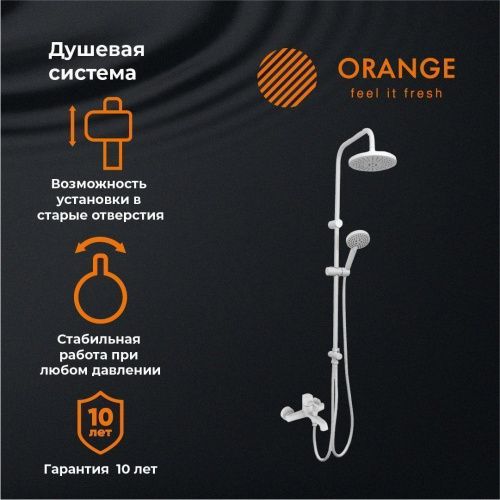 Душевая стойка Orange Karl M05-932w настенная цвет белый