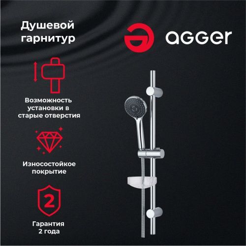 Душевой гарнитур Agger Wave A032 настенный хром