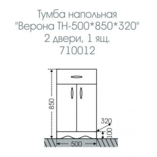 Тумба под раковину СанТа Верона 710012 50х30 напольная цвет белый - фото 2