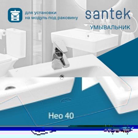 Раковина из сантехнического фарфора Santek Нео WH302183 40х30 накладная цвет белый