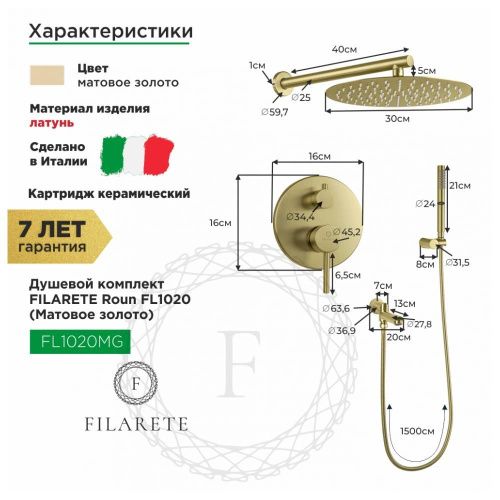 Душевая система Filarete FL1020MG встраиваемая в стену цвет золото - фото 3