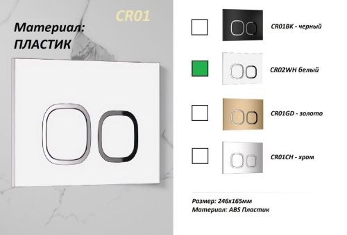 Клавиша смыва механическая Cerutti SPA CR01WH цвет белый - фото 2