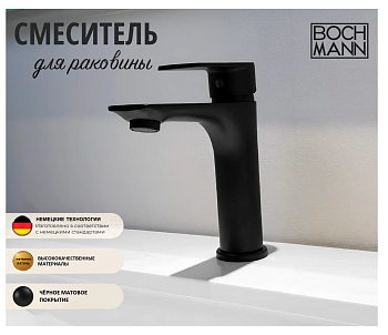 Смеситель BOCH MANN DORIS B BM8598 на раковину черный
