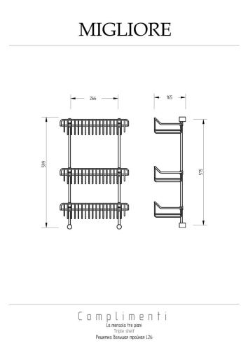 Полка-решетка большая Migliore COMPLEMENTI 22037