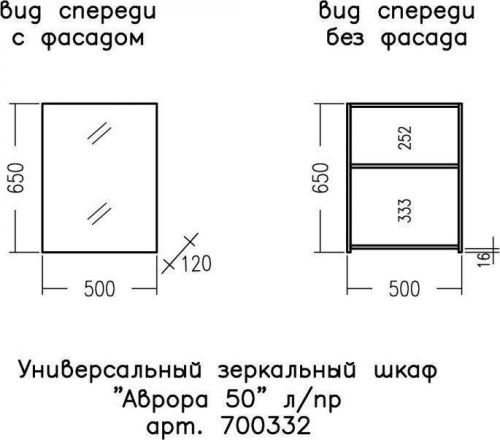 Зеркало-шкаф СанТа Аврора 700332 50х70 подвесной цвет белый - фото 2