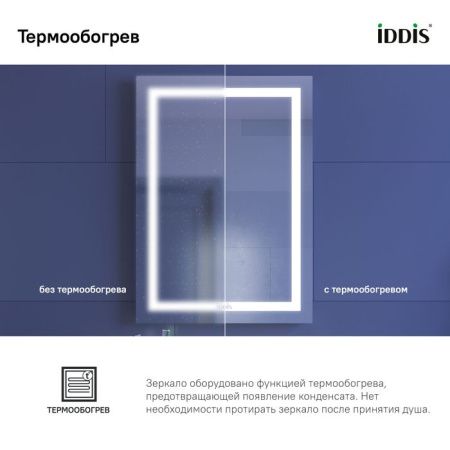 Зеркало с подсветкой Iddis Zodiac ZOD50T0i98 50х70 подвесное