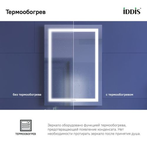 Зеркало с подсветкой Iddis Zodiac ZOD50T0i98 50х70 подвесное - фото 4