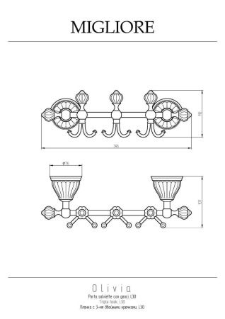 Планка с тремя крючками Migliore Olivia 17432