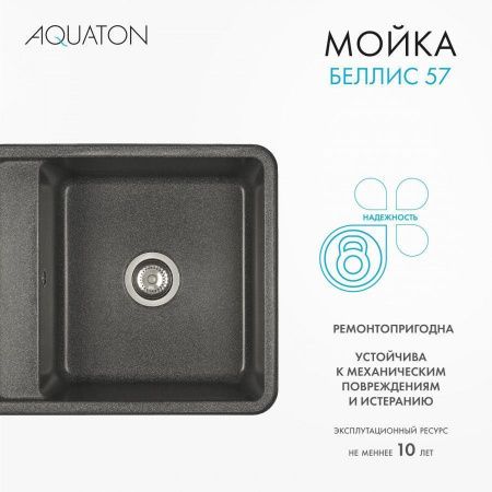Кухонная мойка Aquaton Беллис 1A724932BS210 55х50 цвет серый