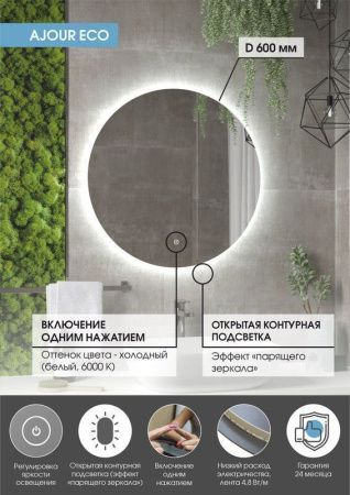 Зеркало Continent Ajour Eco хп ЗЛП2806 60х60 подвесное