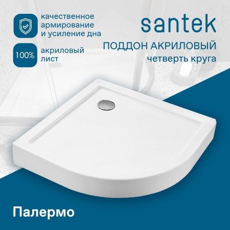 Душевой поддон акриловый Santek Палермо 1WH302478 90х90 белый
