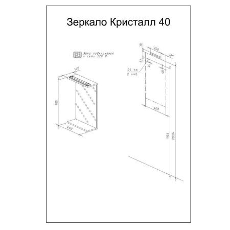 Зеркало с подсветкой Бриклаер Кристалл 4627125415845 40х70 подвесное