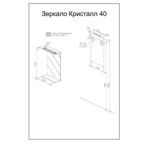 Зеркало с подсветкой Бриклаер Кристалл 4627125416811 40х70 подвесное - фото 3