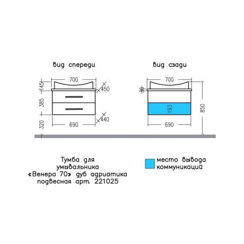 Тумба под раковину СанТа Венера 221025 70х40 подвесная цвет синий - фото 3