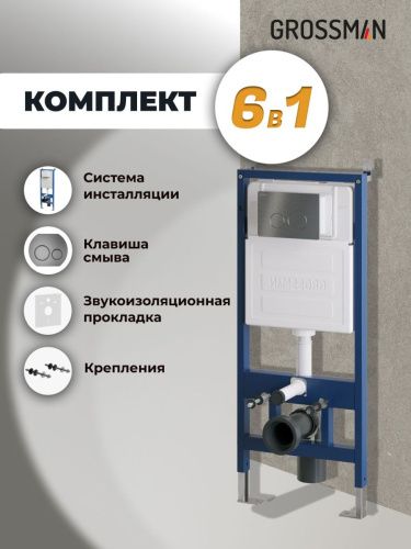 Инсталляция + кнопка смыва Grossman Style 97.05.42M - фото 5