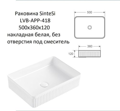 Раковина из сантехнического фарфора Sintesi SIN-LVB-APP-418 50х40 накладная цвет белый без отверстий под смеситель - фото 2