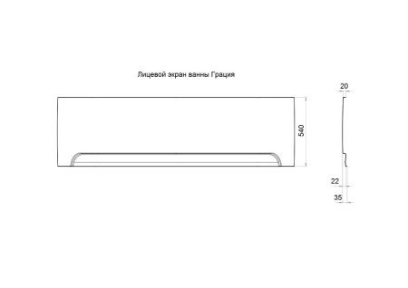 Экран фронтальный для ванны Тритон Грация Щ0000048050