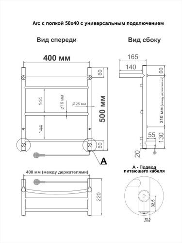 Полотенцесушитель электрический Indigo ARC с полкой LCAE50-40PR 45х50 хром - фото 4