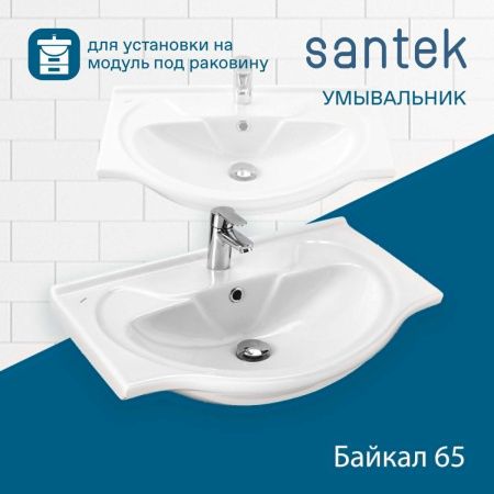 Раковина из сантехнического фарфора Santek Байкал WH109651 70х50 накладная цвет белый