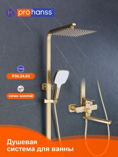 Душевая стойка ProHanss P30.24.03 настенная цвет золото - фото 5