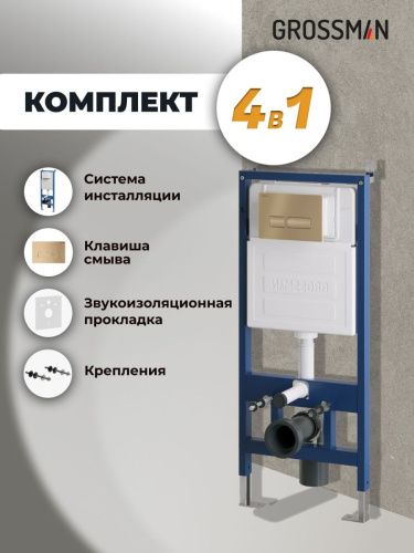 Инсталляция + кнопка смыва Grossman Pragma 97.03.310 - фото 5