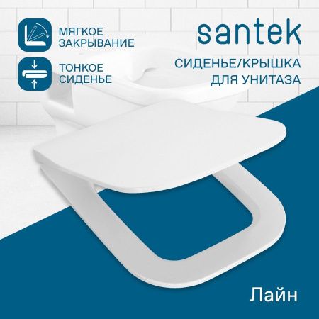 Крышка сиденье для унитаза Santek Лайн 1WH501575