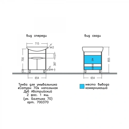 Тумба под раковину СанТа Сатурн 700370 70х30 напольная цвет белый/коричневый - фото 2