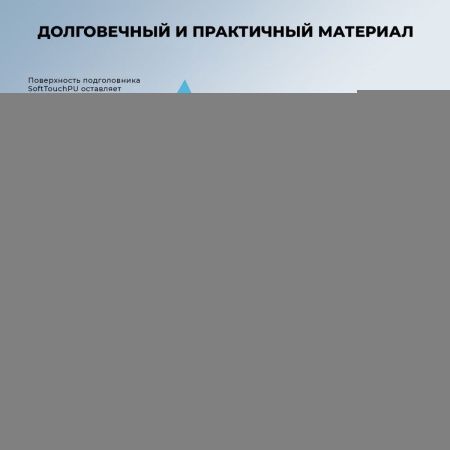 Подголовник-спинка Wellsee Useful Extras 261910000