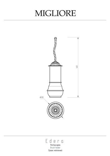 Ершик Migliore Edera 16914 - фото 2