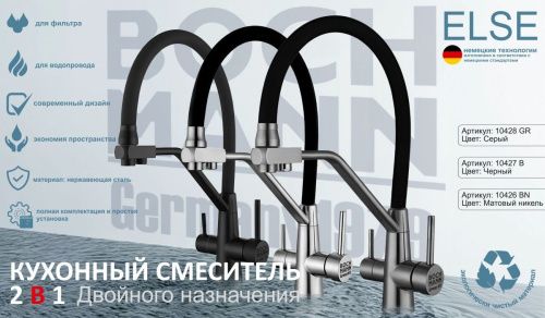 Смеситель для кухни BOCH MANN ELSE BN BM10426 на мойку никель