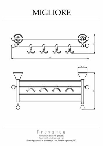 Полка-держатель для полотенец с 4-мя крючками Migliore Provance 17702 - фото 2