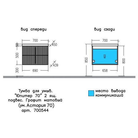 Тумба под раковину СанТа Юпитер 700544 70х40 подвесная цвет серый
