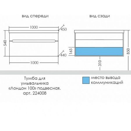 Тумба под раковину СанТа Лондон 224008л 100х40 подвесная цвет белый