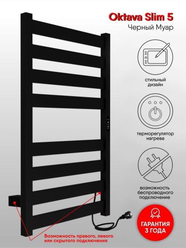Полотенцесушитель электрический Indigo Oktava Slim 5 LСLOKS5E80-40BRRt 45х80 черный - фото 4