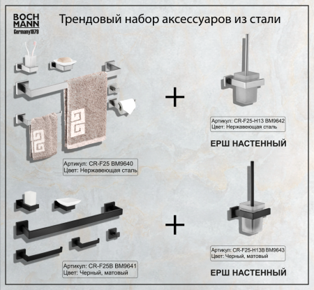 Ершик BOCH MANN BM9642