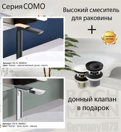 Смеситель BOCH MANN COMO CB XL BM9631 на раковину черный/хром