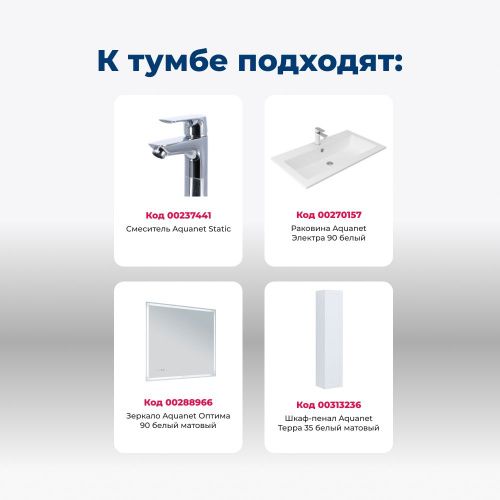 Тумба под раковину Aquanet Терра 00313235 90х50 подвесная цвет белый - фото 5