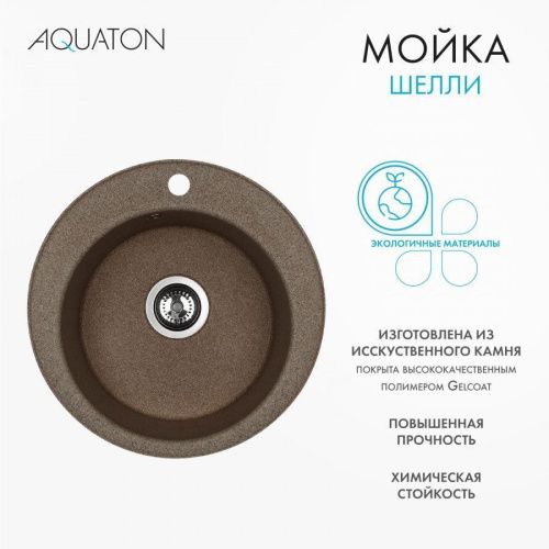 Кухонная мойка Aquaton Шелли 1A734732SS270 50х50 цвет коричневый - фото 2
