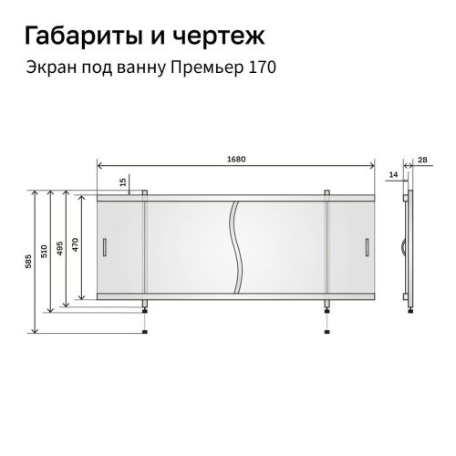 Экран под ванну фронтальный Alavann Премьер ALV0540024 - фото 3
