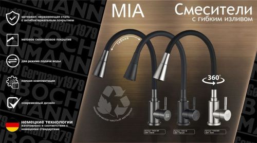 Смеситель для кухни BOCH MANN MIA B BM10421 на мойку черный - фото 4