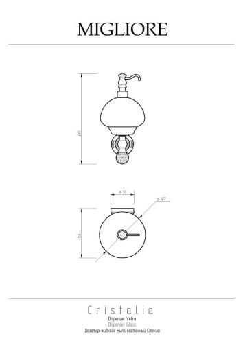 Дозатор Migliore Cristalia 16766 - фото 2