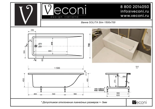 Ванна из искусственного камня Veconi SOLITA SLTSLIM15070M 150х70 пристенная прямоугольная без ножек - фото 3