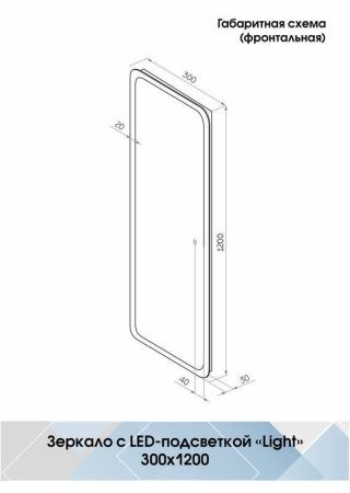 Зеркало Continent Bruno ЗЛП2104 30х120 подвесное