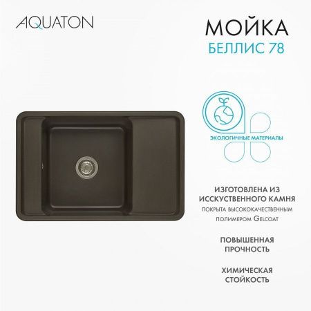 Кухонная мойка Aquaton Беллис 1A725032BS280 80х50 цвет коричневый поверхность матовая