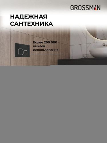 Инсталляция + кнопка смыва + унитаз Grossman Cosmo 97.4441BMS.02.210 - фото 5