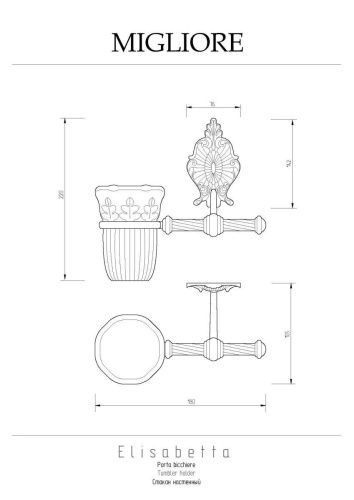 Стакан Migliore Elisabetta 17052 - фото 2