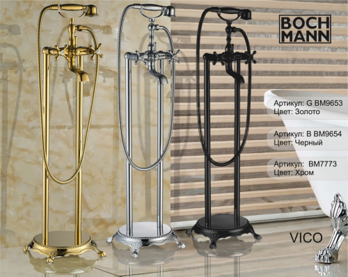 Смеситель BOCH MANN VICO B BM9654 напольный черный - фото 4