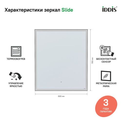 Зеркало с подсветкой Iddis Slide SLI6000i98 60х70 подвесное - фото 2